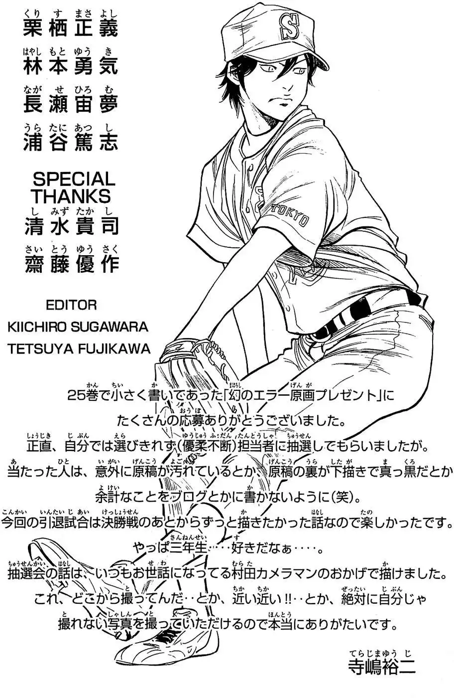 Diamond no Ace Chapter 237 21